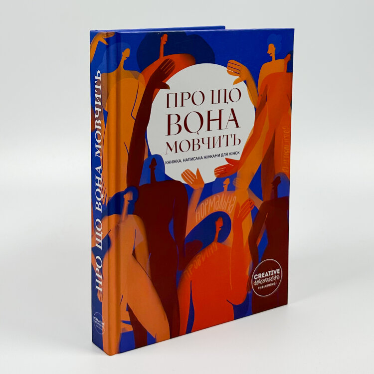 Про що вона мовчить