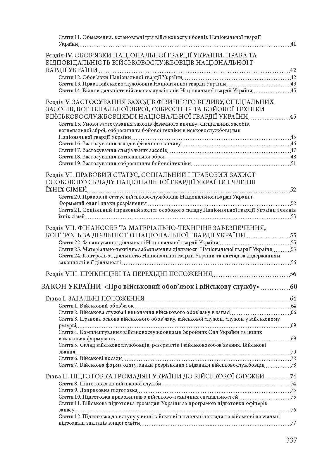 Національна гвардія України : історія, сучасний стан, основні нормативні акти, коментарі і роз’яснення. Author — Ануфрієв Микола Іванович та Дубенко Олександр Іванович. 