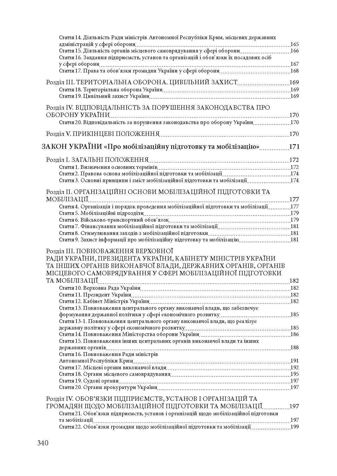 Національна гвардія України : історія, сучасний стан, основні нормативні акти, коментарі і роз’яснення. Author — Ануфрієв Микола Іванович та Дубенко Олександр Іванович. 