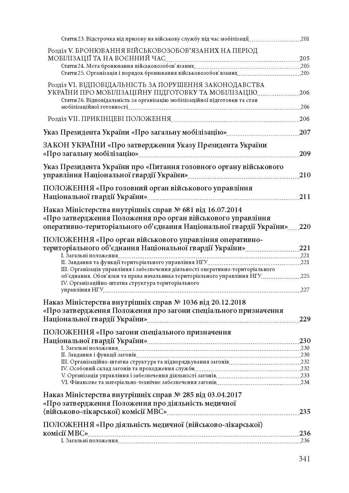 Національна гвардія України : історія, сучасний стан, основні нормативні акти, коментарі і роз’яснення. Author — Ануфрієв Микола Іванович та Дубенко Олександр Іванович. 
