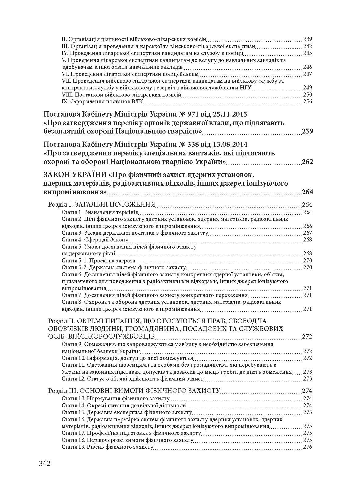Національна гвардія України : історія, сучасний стан, основні нормативні акти, коментарі і роз’яснення. Author — Ануфрієв Микола Іванович та Дубенко Олександр Іванович. 