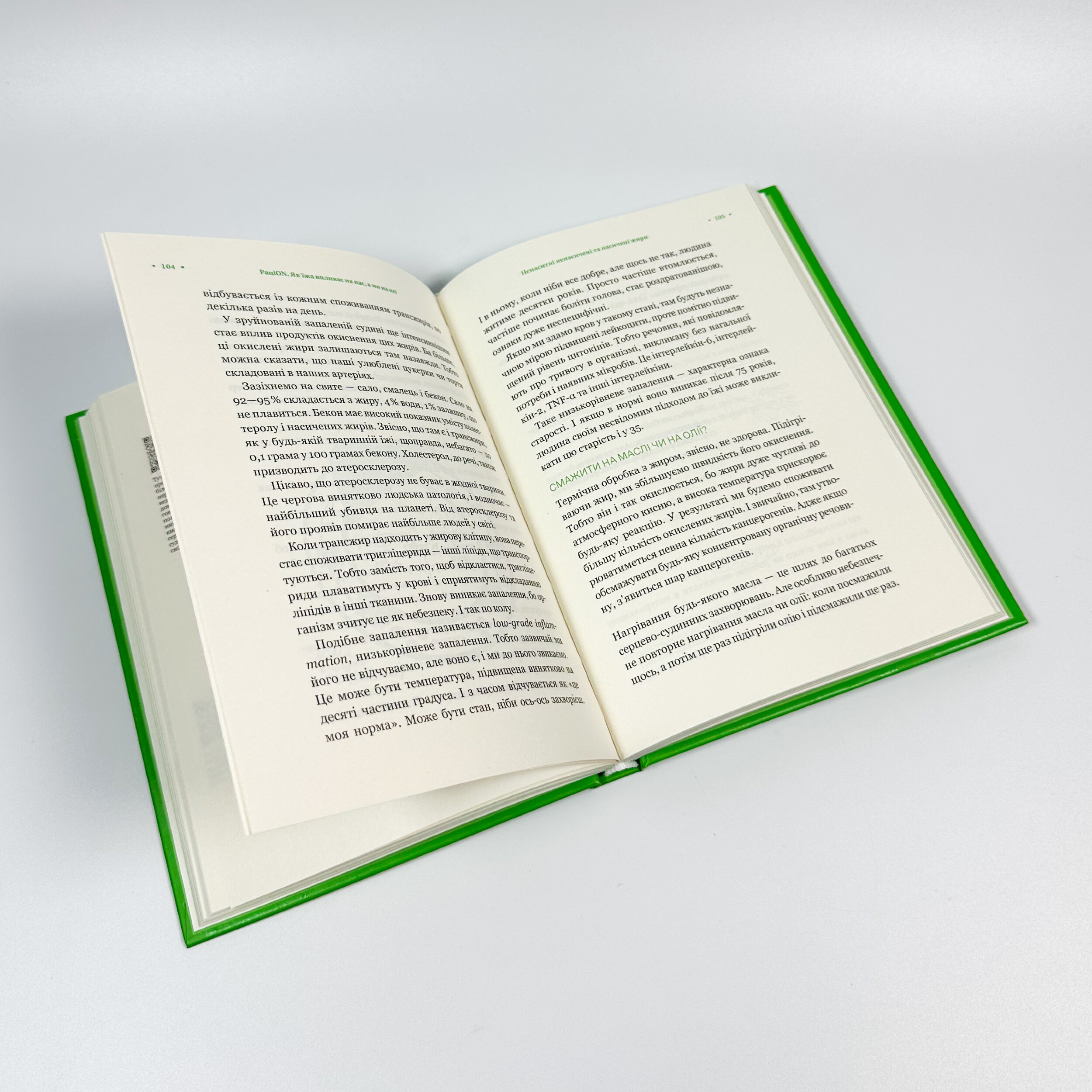 РаціON. Як їжа впливає на нас, а ми на неї. Автор — Віктор Досенко , Ірина Виговська , Марк Лівін. 