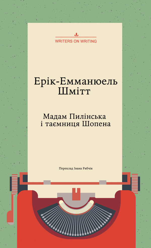 Мадам Пилінська і таємниця Шопена