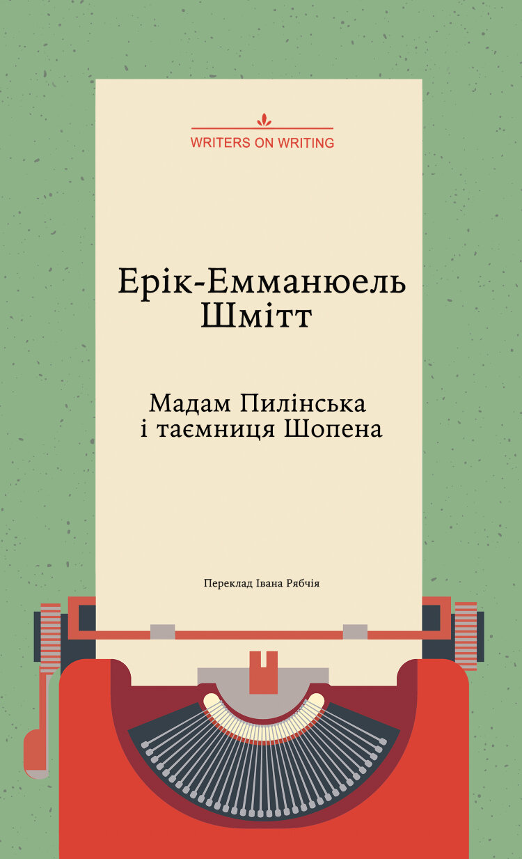 Мадам Пилінська і таємниця Шопена