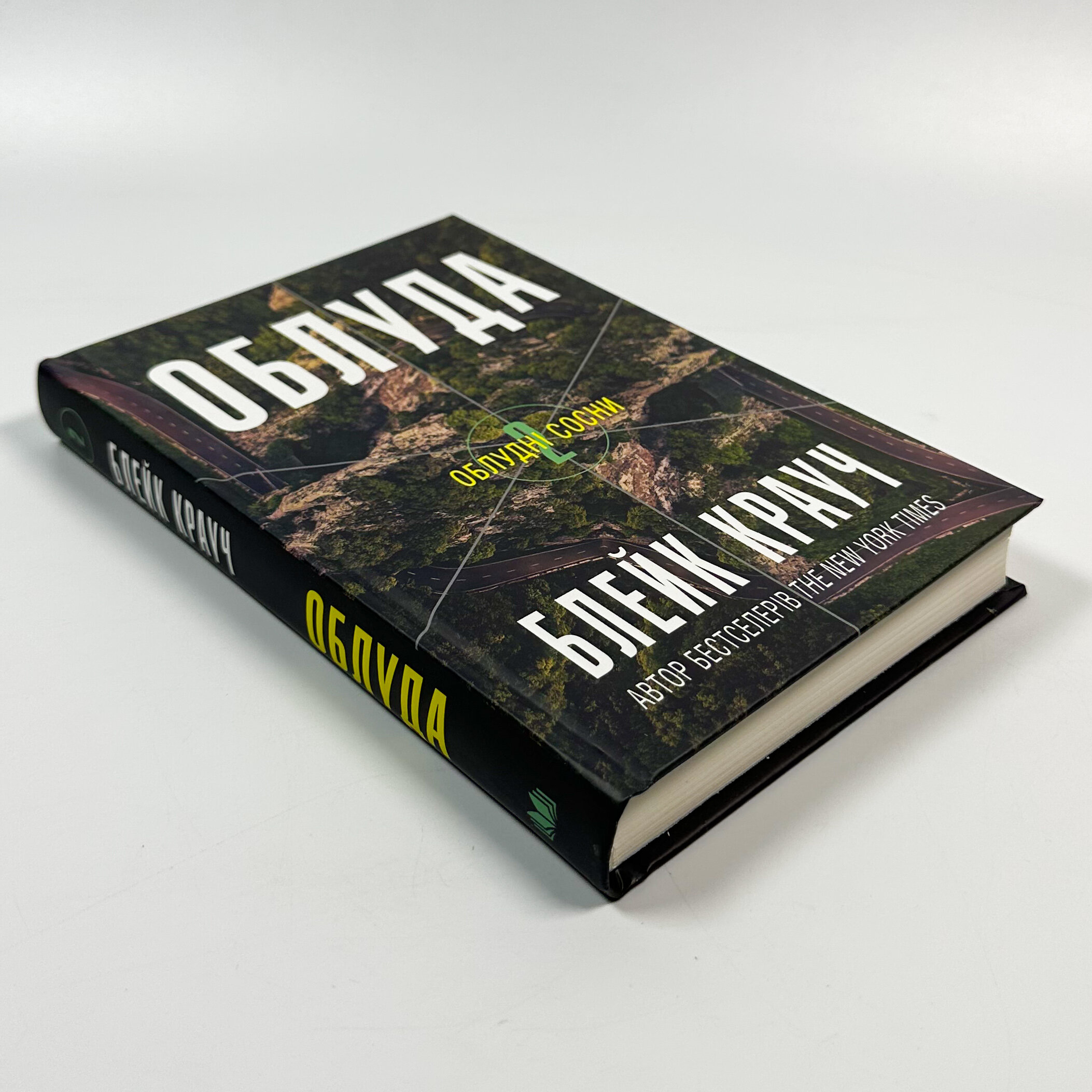 Облуда. Книга 2