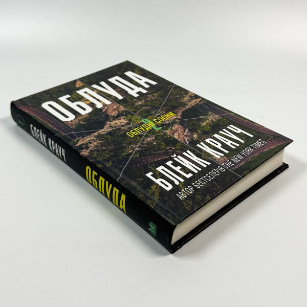 Облуда. Книга 2