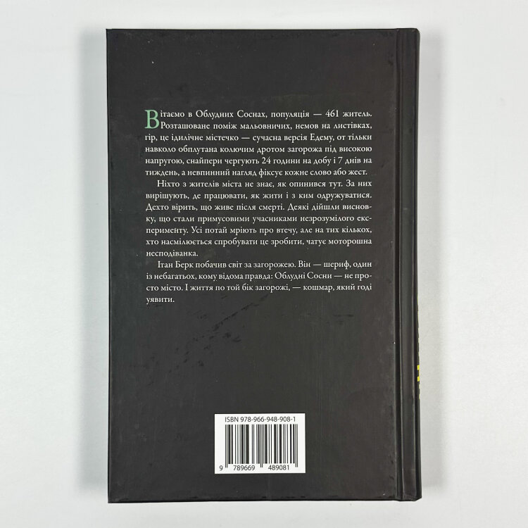 Облуда. Книга 2