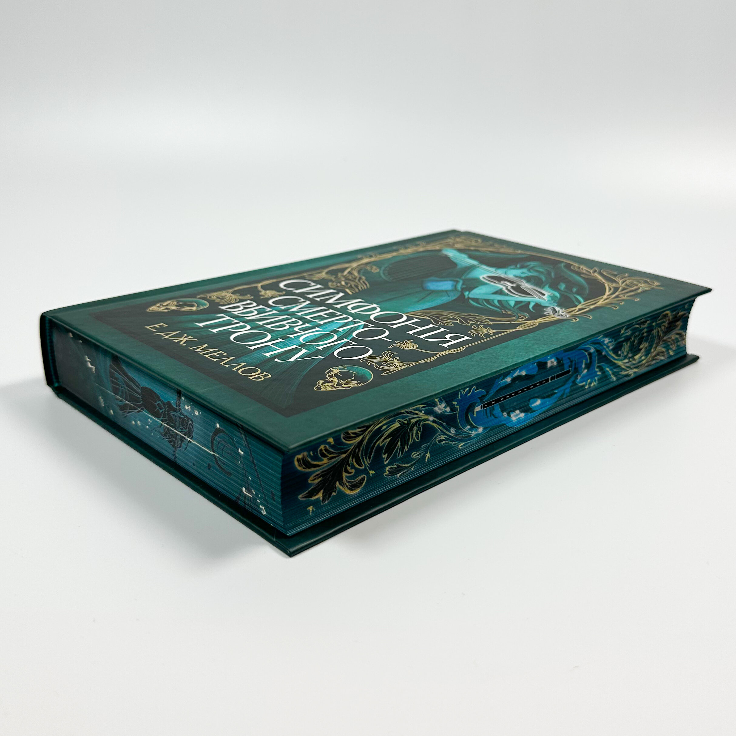 Мусаї. Симфонія смертовбивчого трону. Книга 3. Автор — Е. Дж. Меллов. 