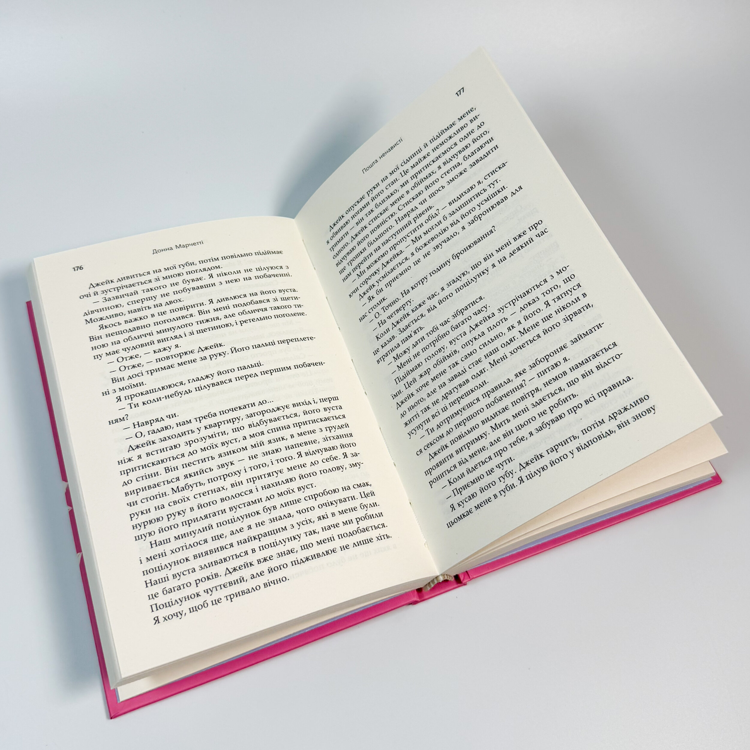 Пошта ненависті. Автор — Донна Марчетті. 