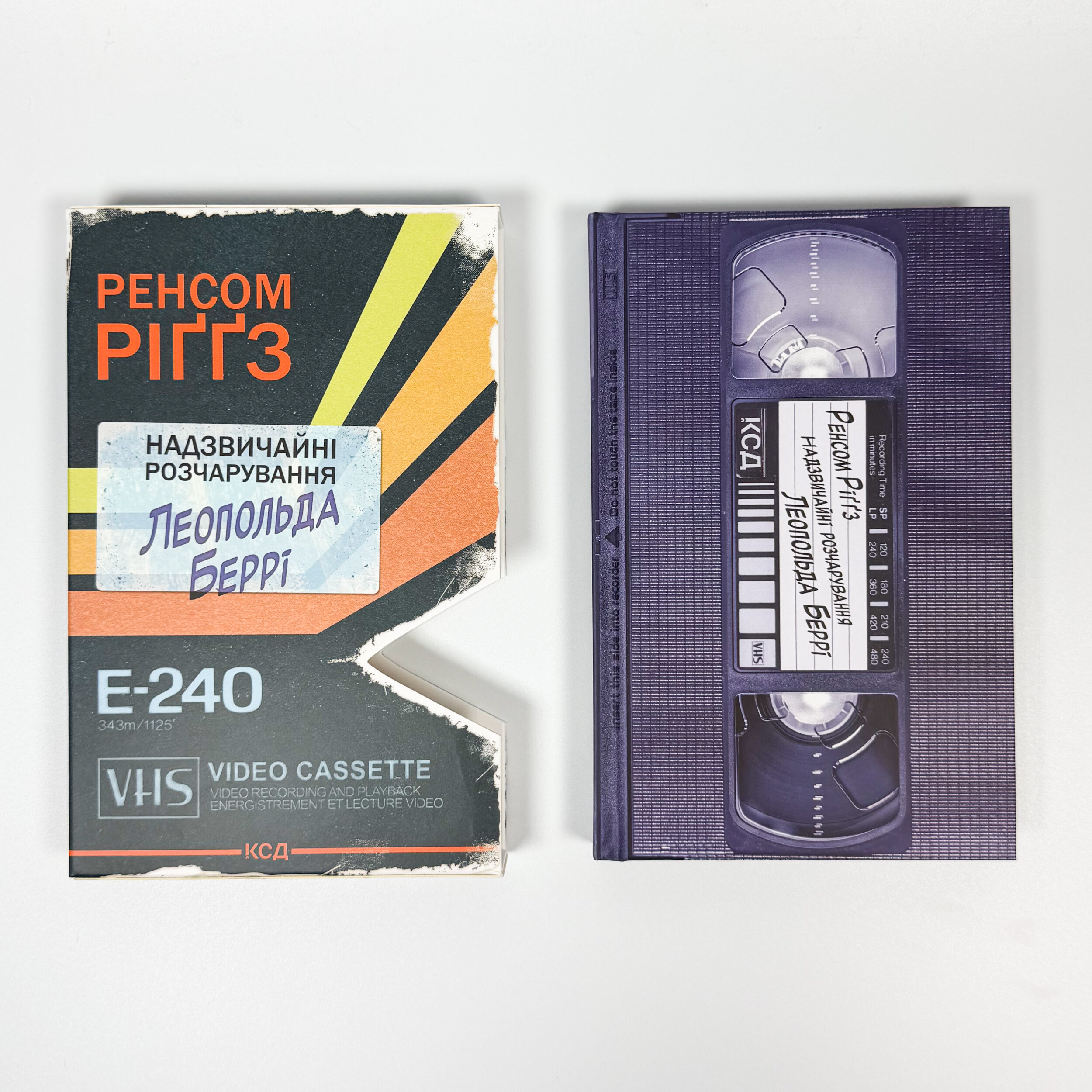 Надзвичайні розчарування Леопольда Беррі. Книга 1. Автор — Ренсом Риггз. 