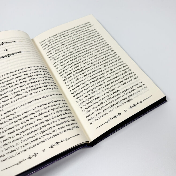 Надзвичайні розчарування Леопольда Беррі. Книга 1