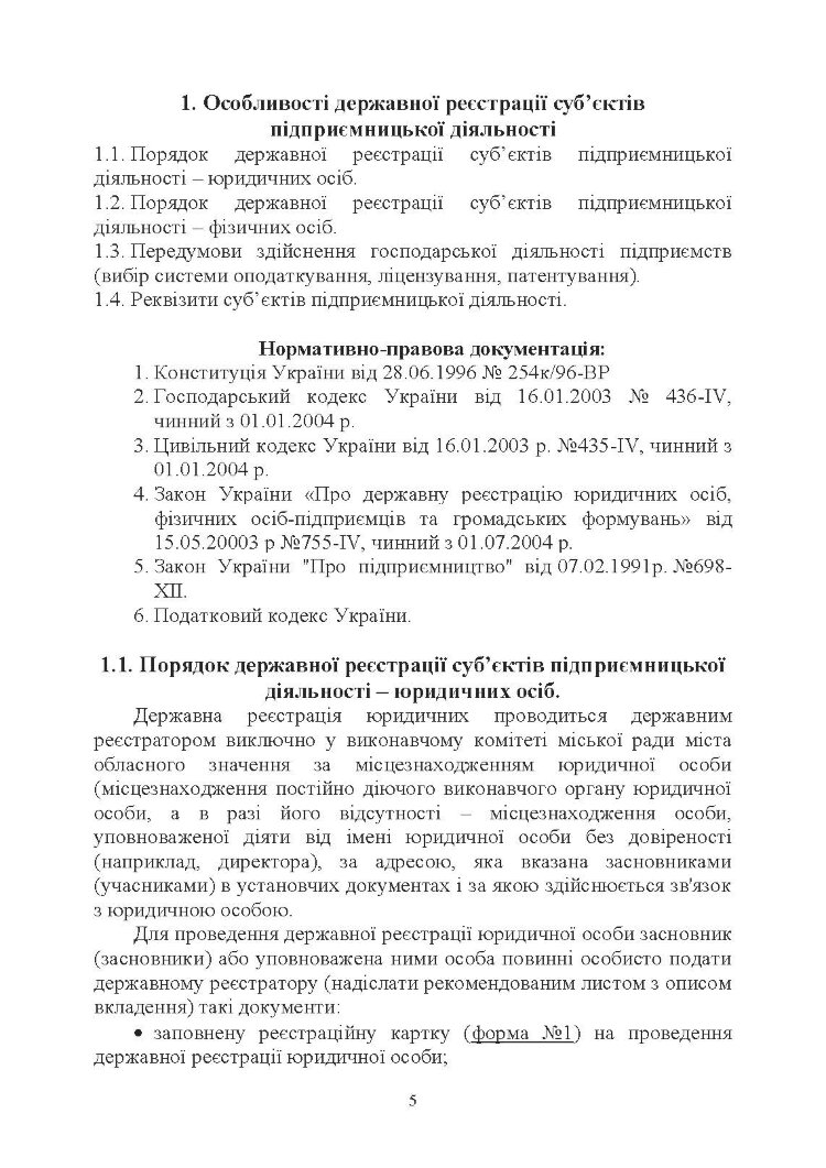 Практикум з бухгалтерського обліку (2019 год))