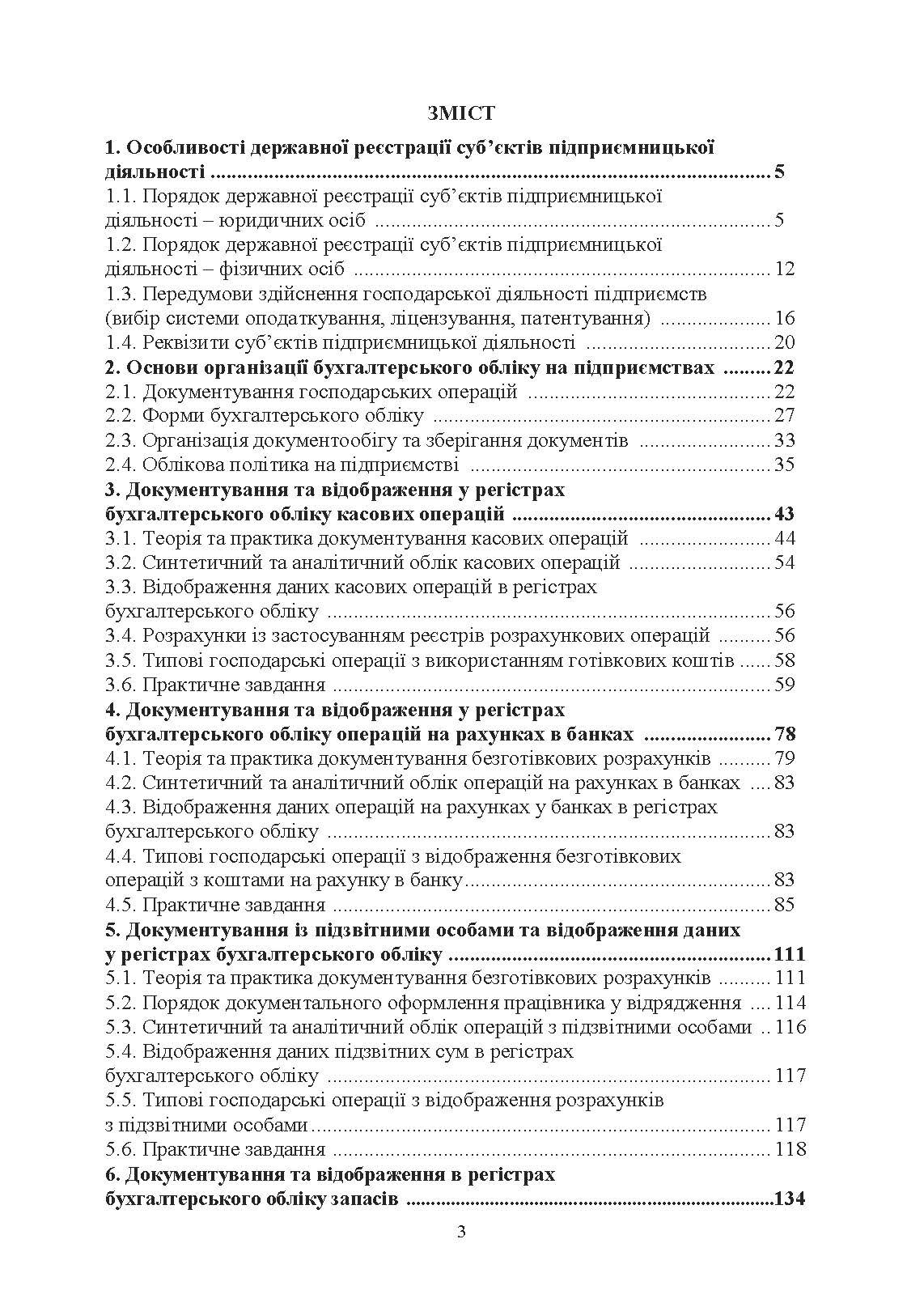 Практикум з бухгалтерського обліку (2019 год)). Автор — Слюсаренко В.Є.. 