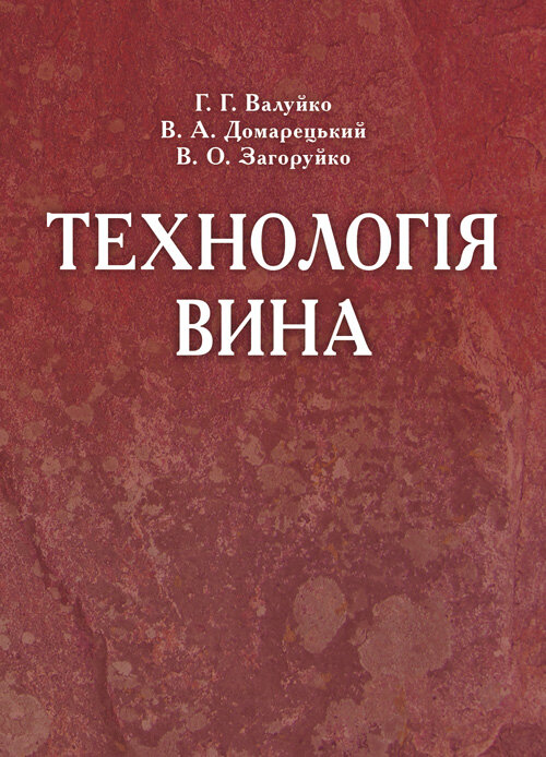 Технологія вина