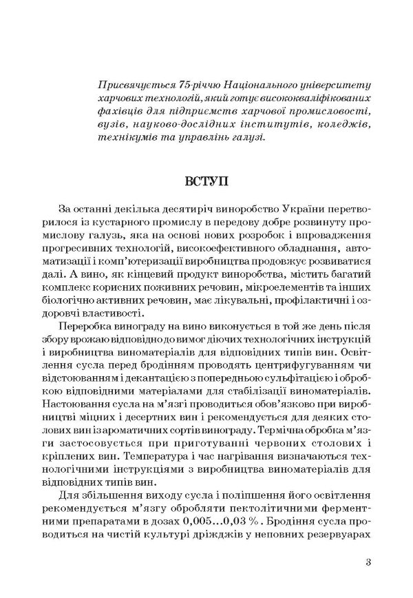 Технологія вина