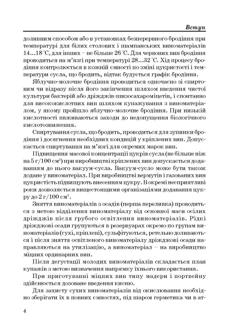 Технологія вина