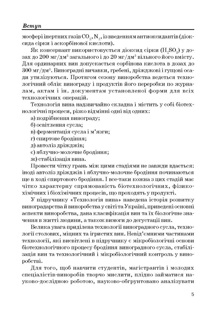 Технологія вина