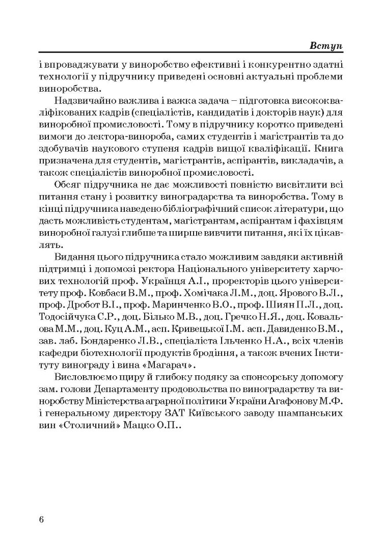 Технологія вина