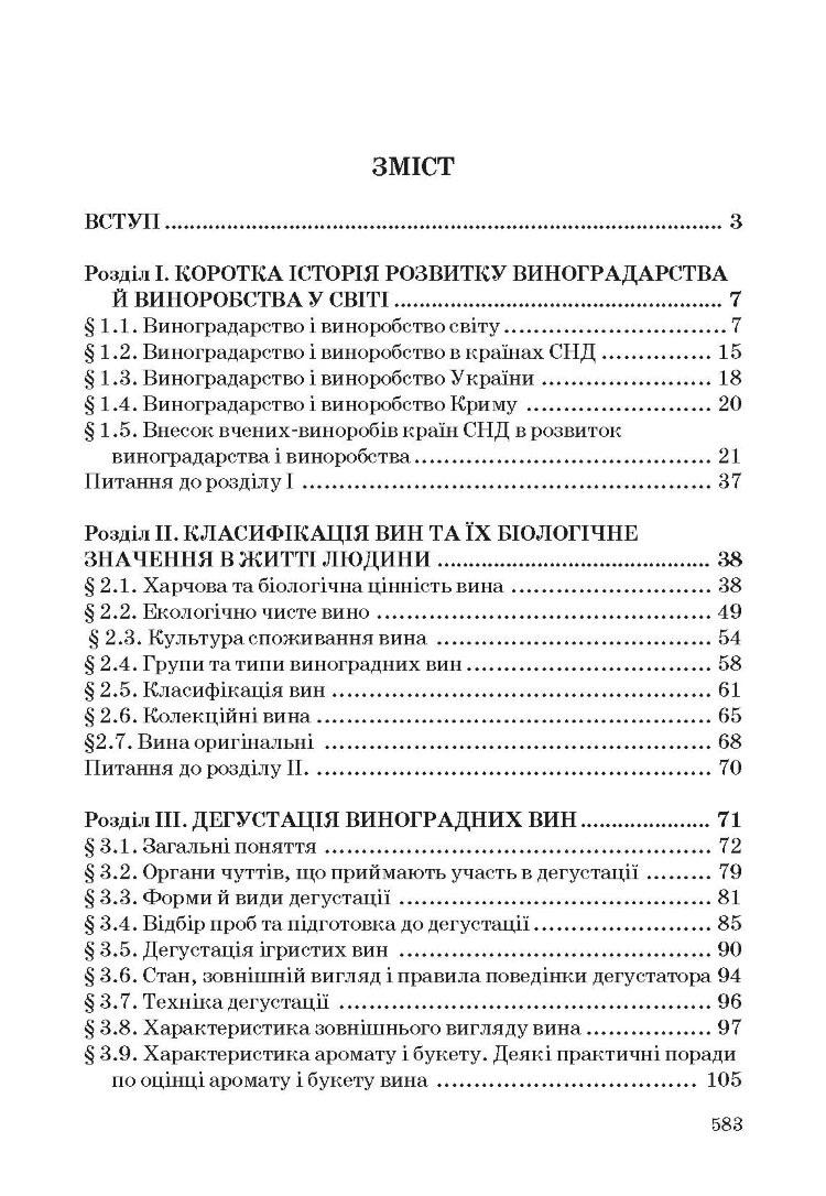 Технологія вина