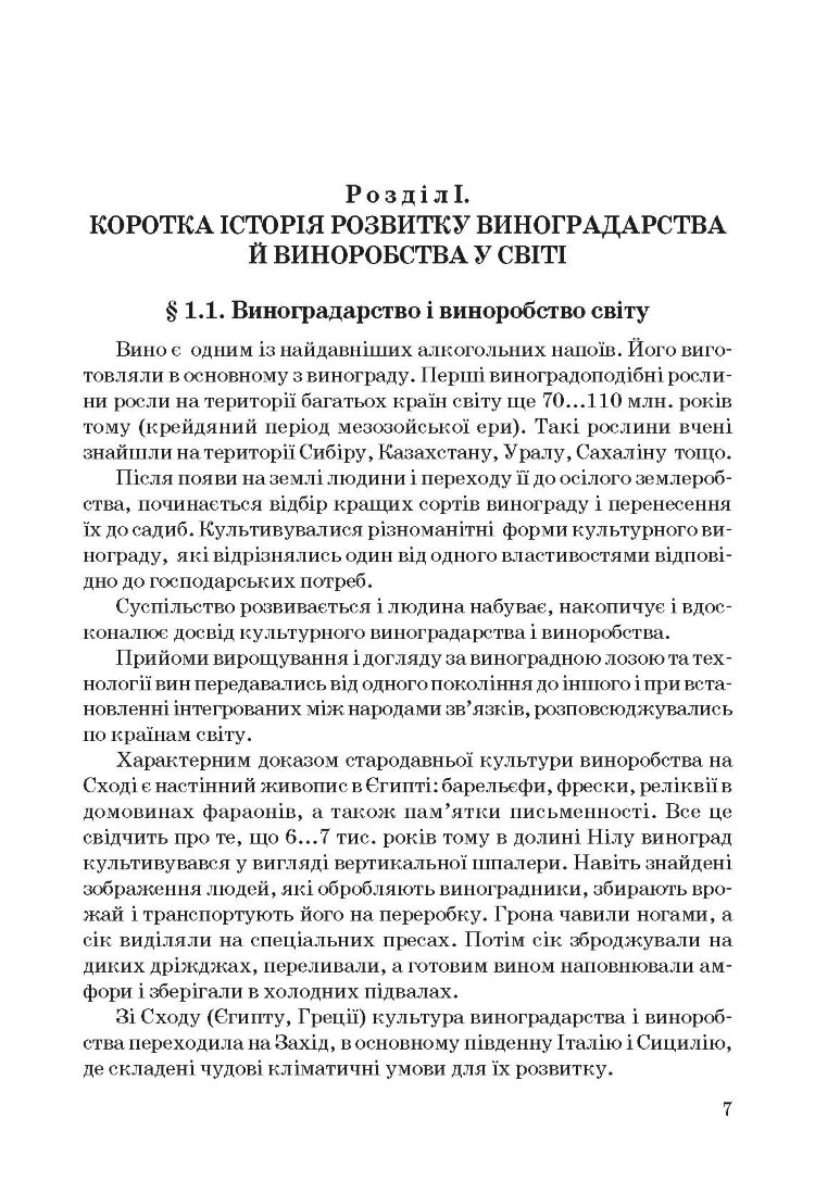 Технологія вина