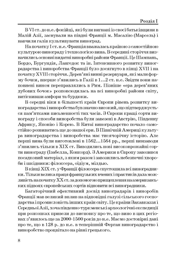 Технологія вина