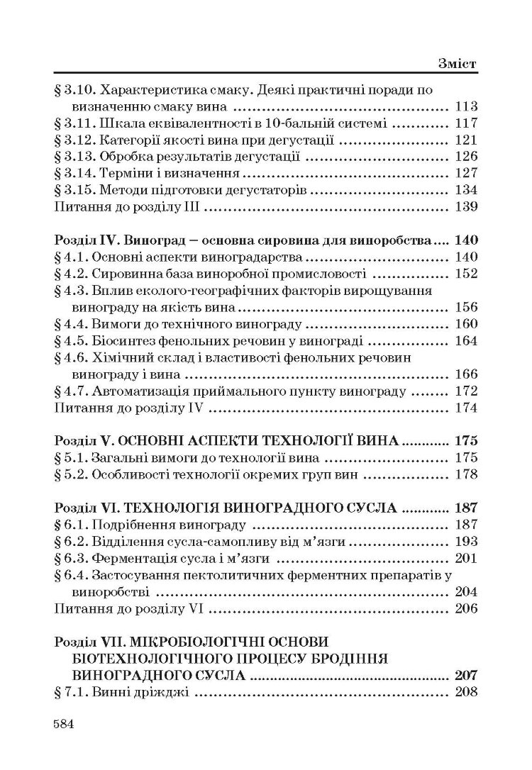 Технологія вина