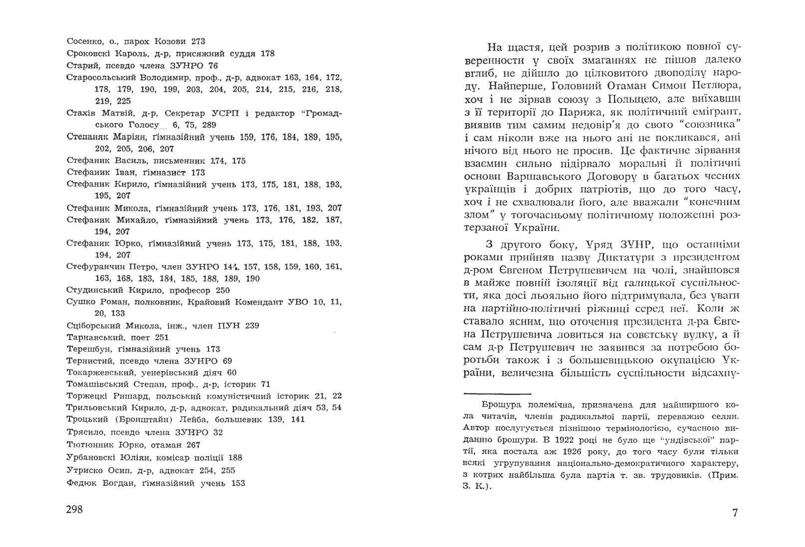 ЗУНРО. Західноукраїнська національно-революційна організація. Автор — Книш Зіновій. 