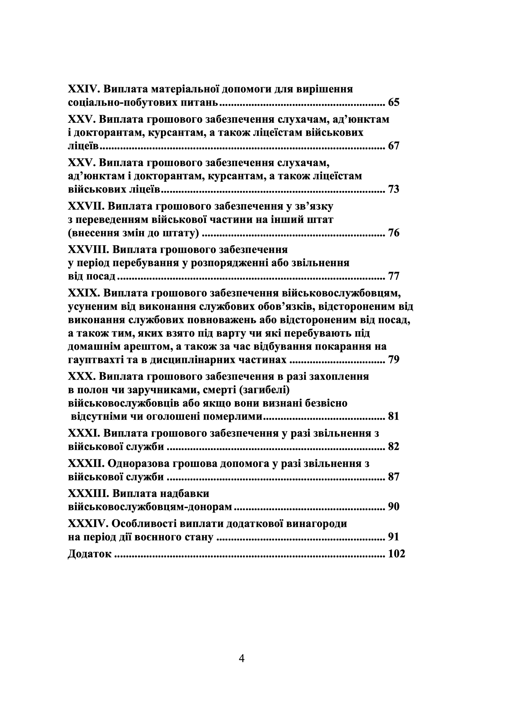 Наказ МОУ № 260 — Порядок виплати грошового забезпечення військовослужбовцям ЗСУ та деяким іншим особам. Автор — Міністерство оборони України. 