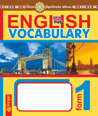 English Vocabulary. Словник з англійської мови з ілюстраціями. 1 клас. НУШ  (2018 год)