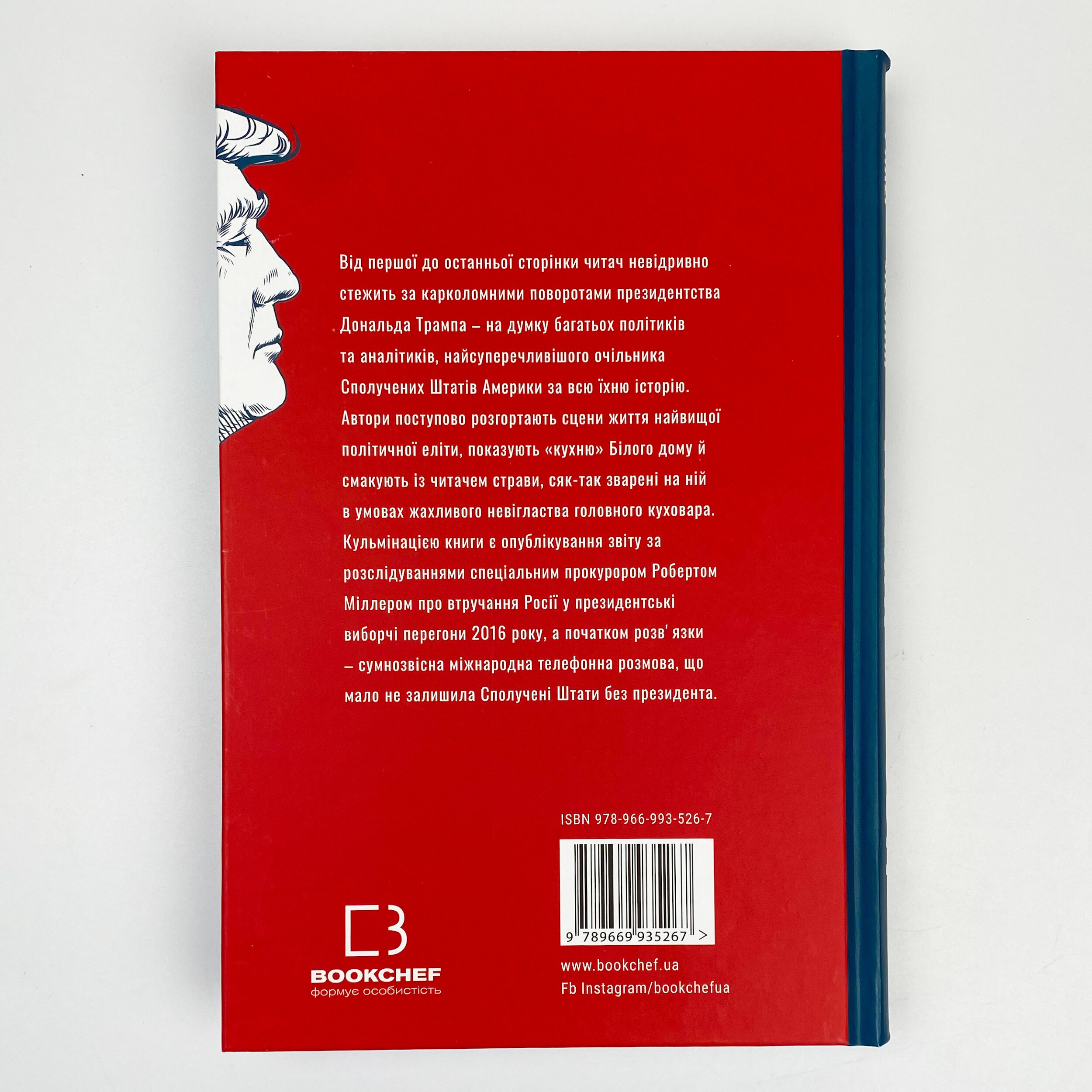 Трамп vs світ