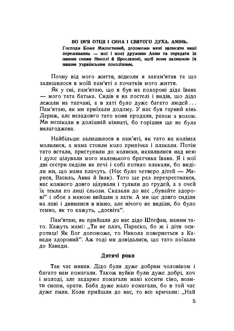 Стежками життя гуцула Березуна. Спогади (репринтне видання)