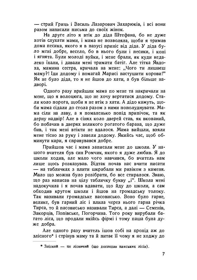 Стежками життя гуцула Березуна. Спогади (репринтне видання)