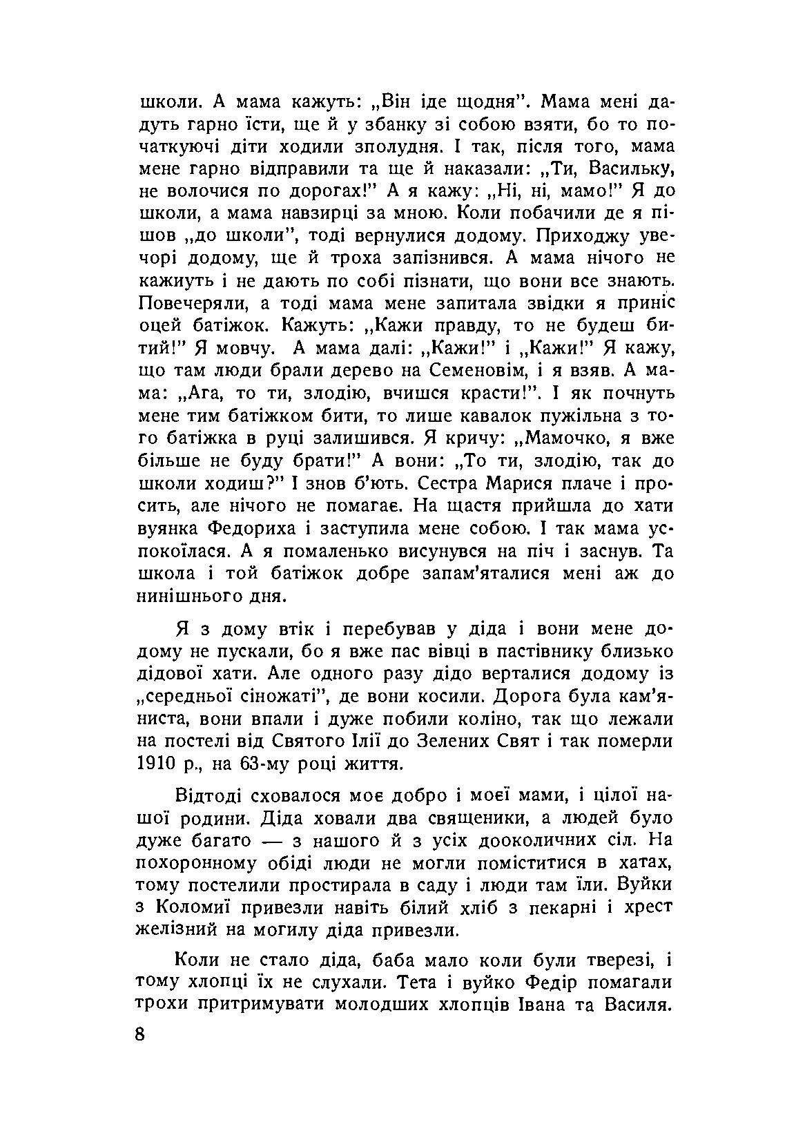 Стежками життя гуцула Березуна. Спогади (репринтне видання). Автор — Лозовчук В.. 