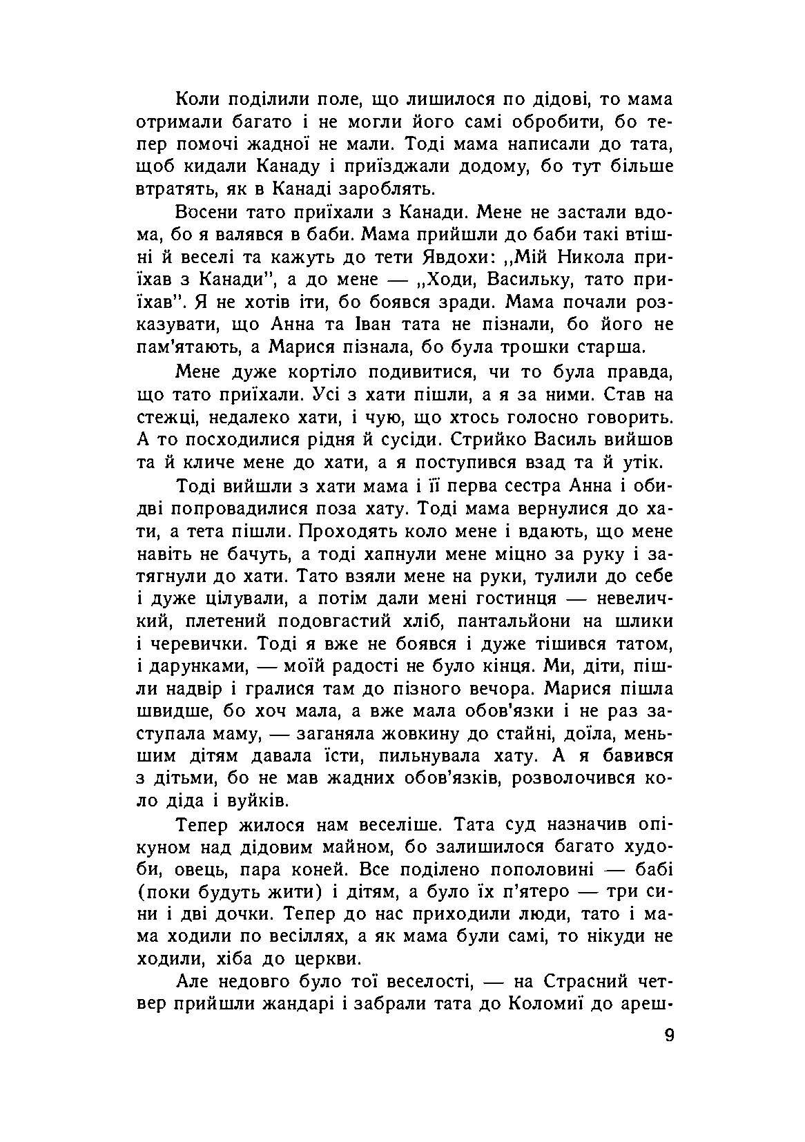 Стежками життя гуцула Березуна. Спогади (репринтне видання). Автор — Лозовчук В.. 