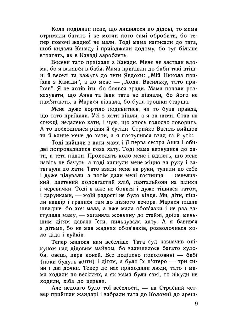 Стежками життя гуцула Березуна. Спогади (репринтне видання)