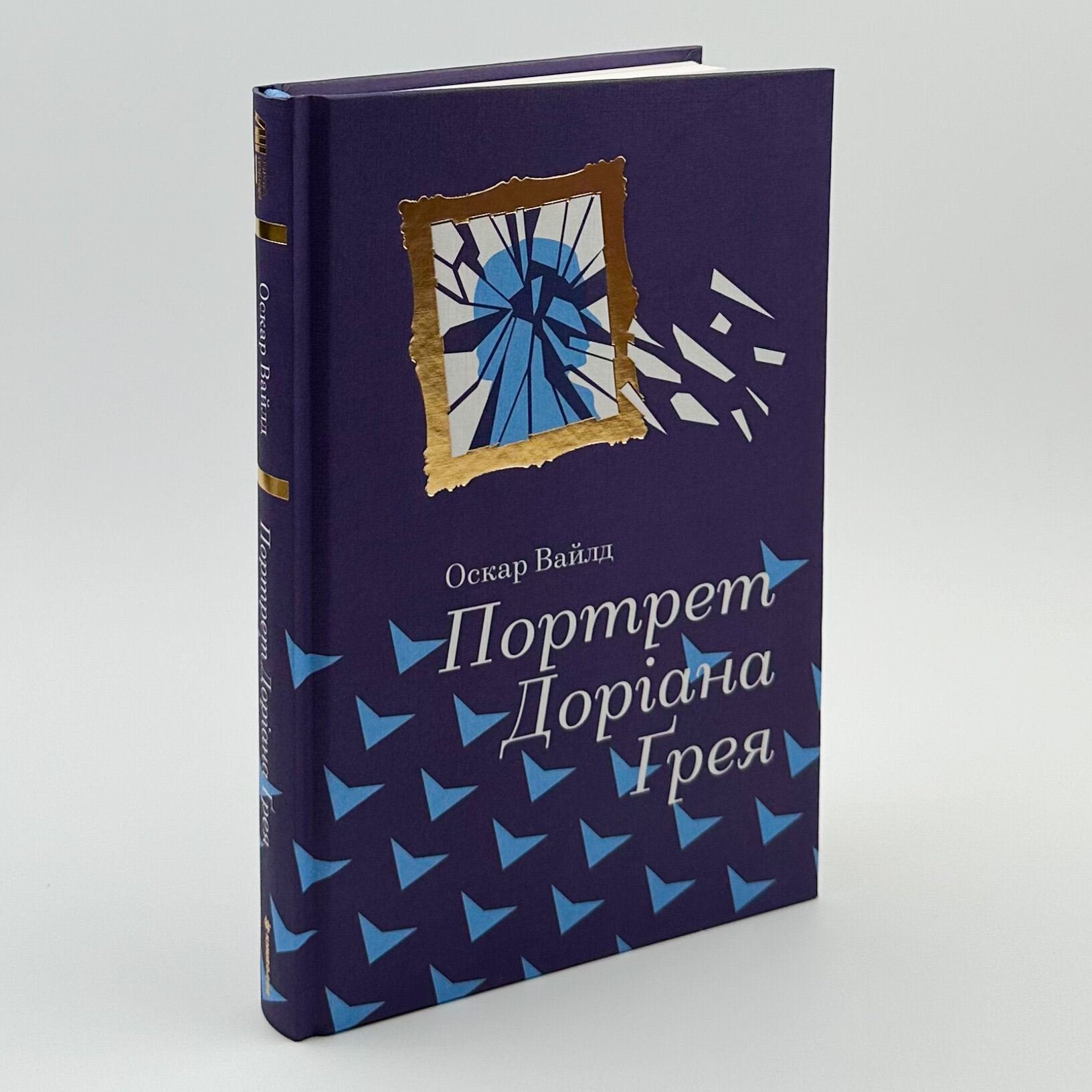 Портрет Доріана Грея. Автор — Оскар Вайлд. 