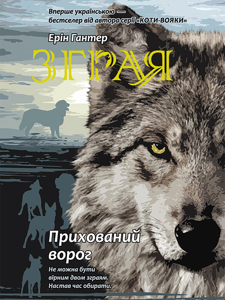 Прихований ворог