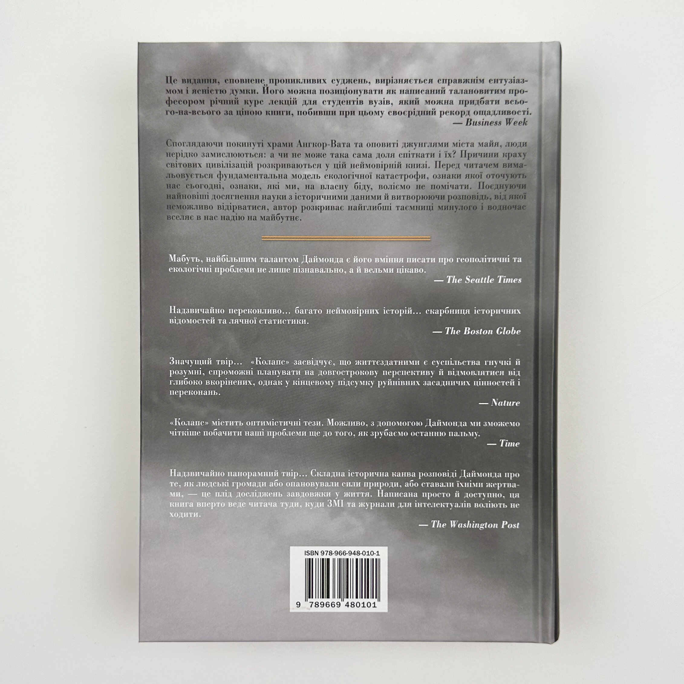 Чому одні суспільства занепадають, а інші успішно розвиваються