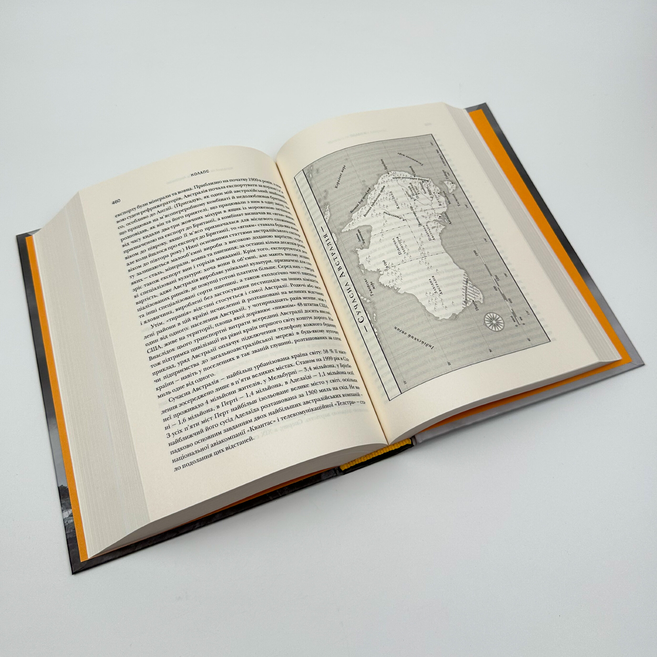 Чому одні суспільства занепадають, а інші успішно розвиваються. Автор — Джаред Даймонд. 