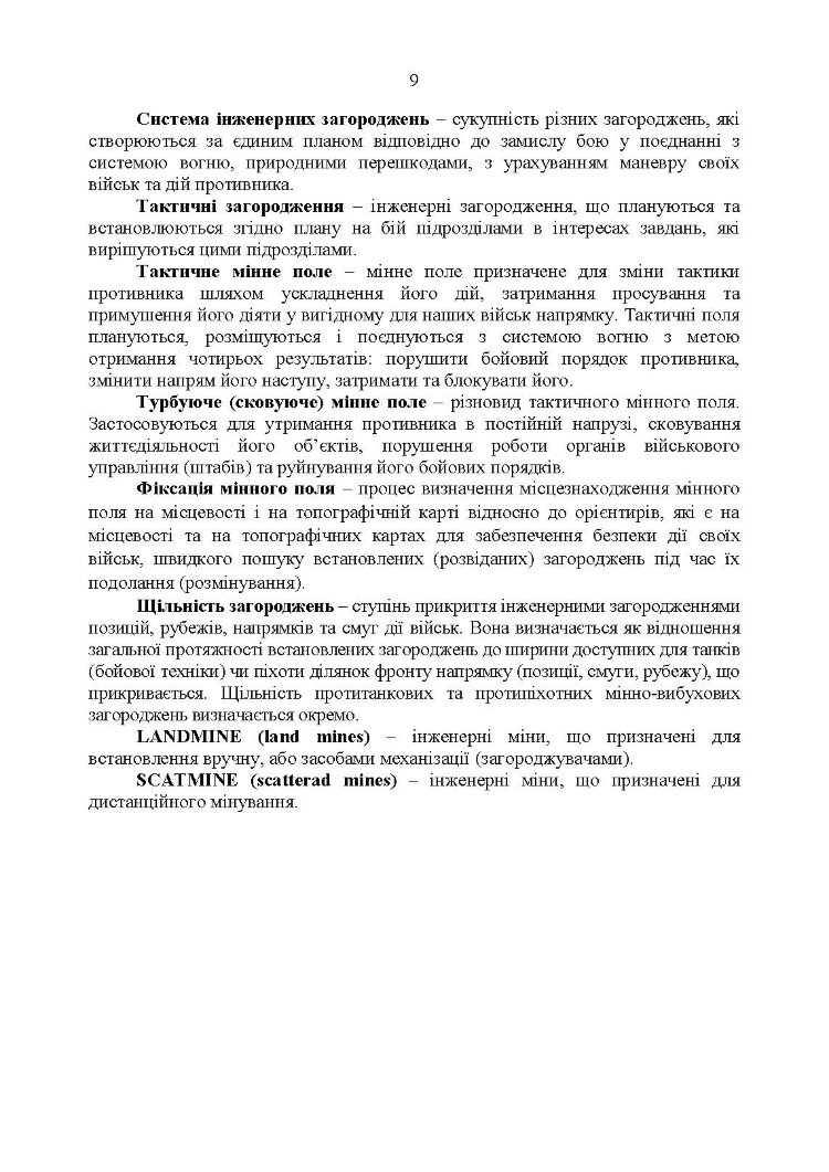 Застосування сил і засобів дистанційного мінування. Настанова