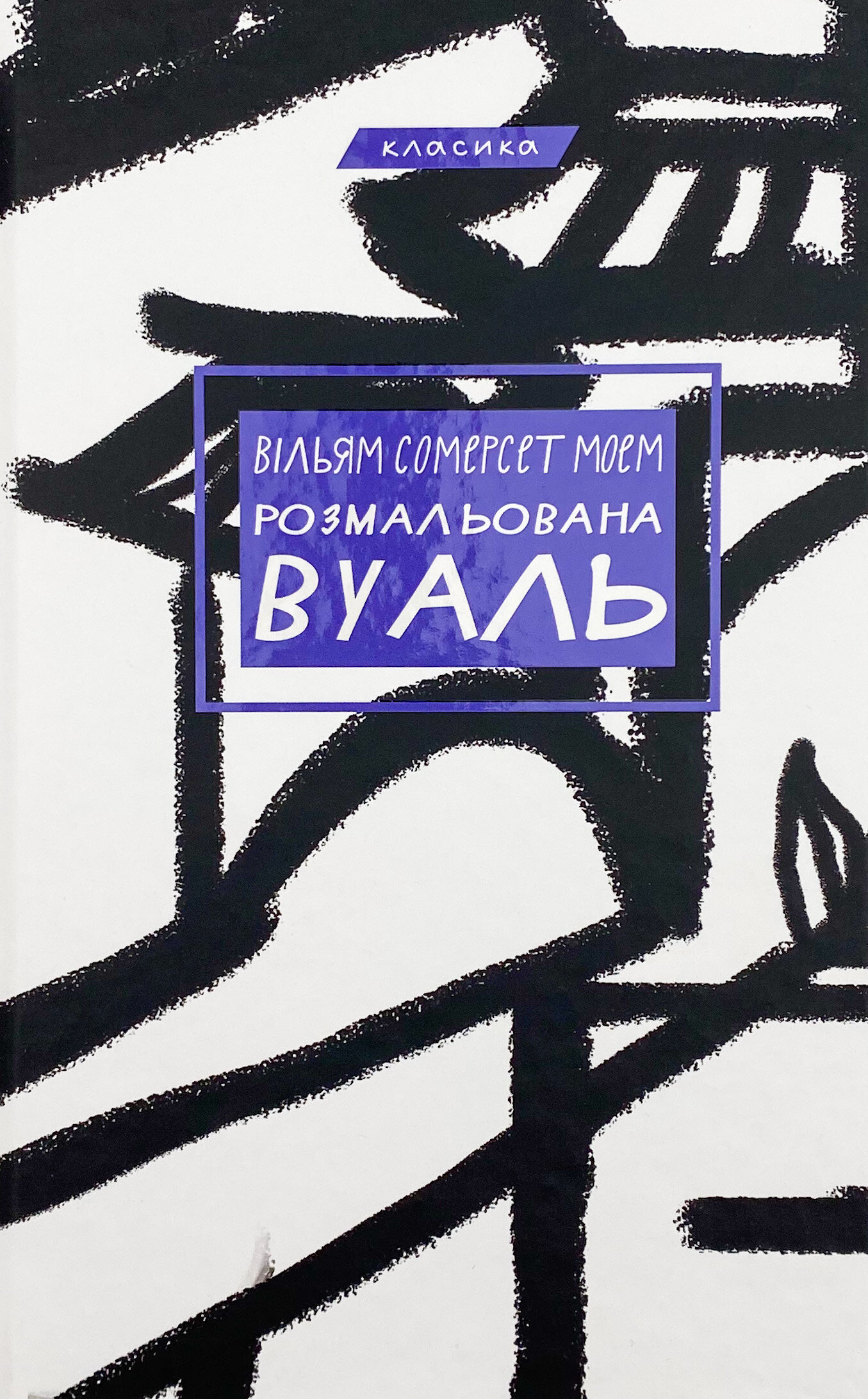 Розмальована вуаль