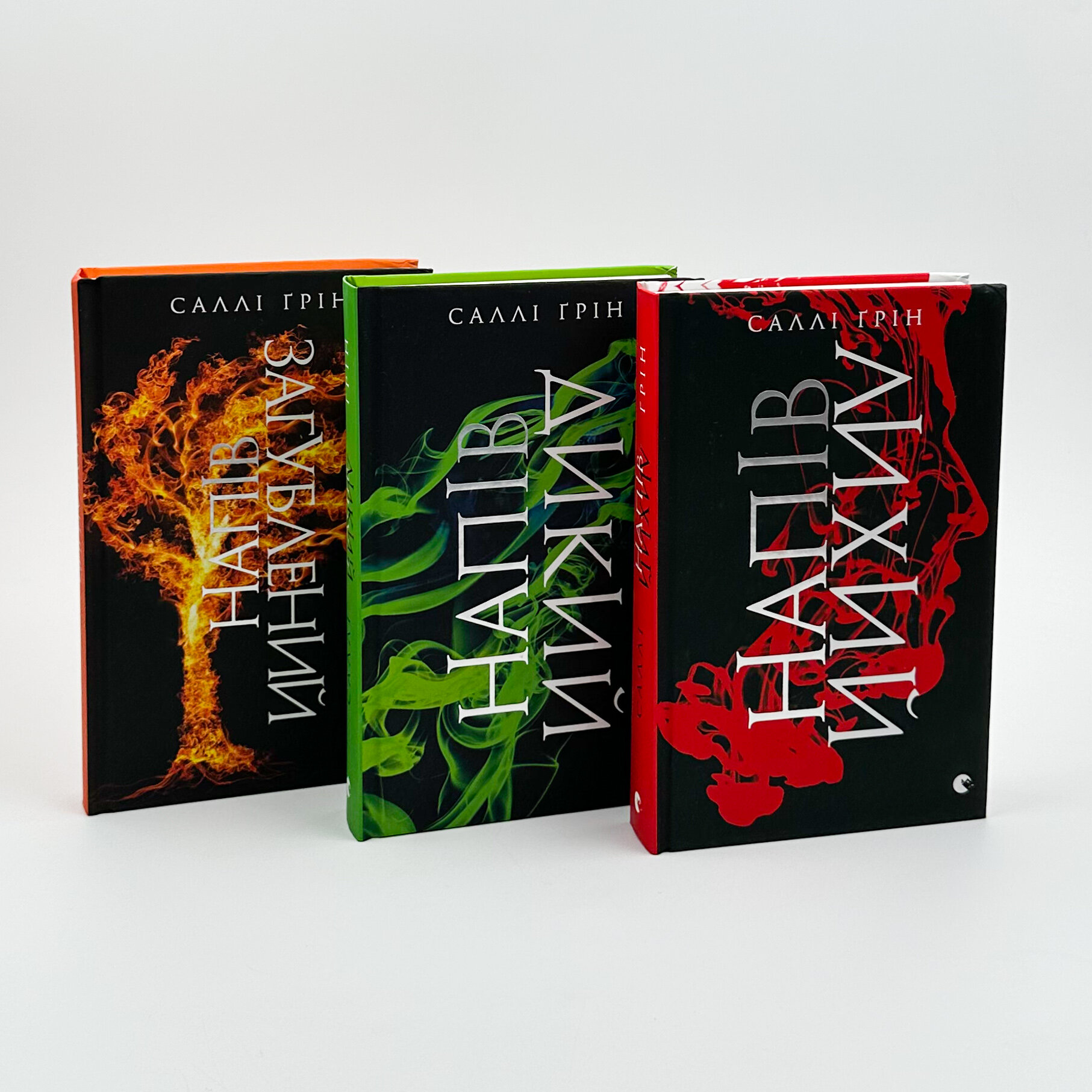 Напівзагублений. Книга 3. Автор — Саллі Ґрін. 