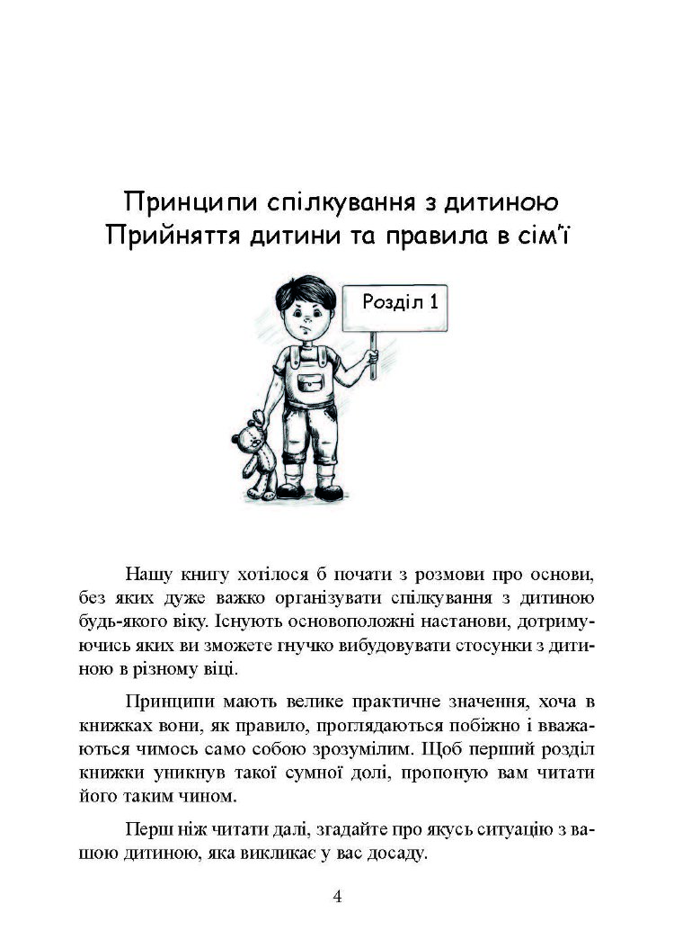 Хороші стосунки починаються в дитинстві. Як спілкуватися з дитиною від 1 року до 3 років