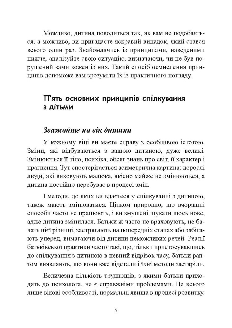 Хороші стосунки починаються в дитинстві. Як спілкуватися з дитиною від 1 року до 3 років