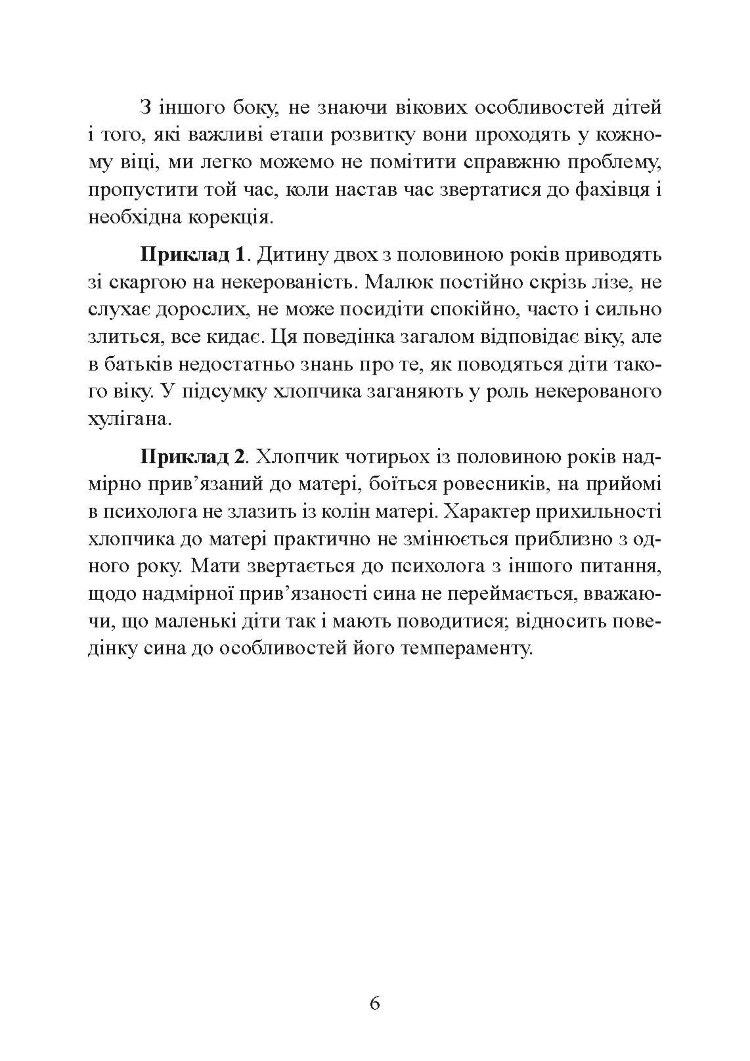 Хороші стосунки починаються в дитинстві. Як спілкуватися з дитиною від 1 року до 3 років