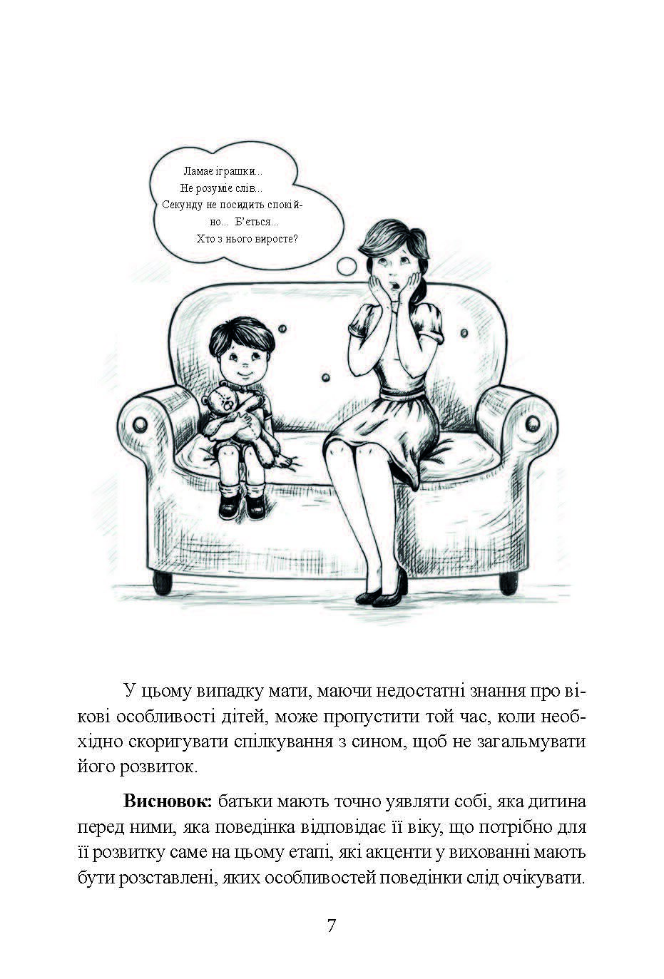 Хороші стосунки починаються в дитинстві. Як спілкуватися з дитиною від 1 року до 3 років. Автор — Москаленко Ганна. 