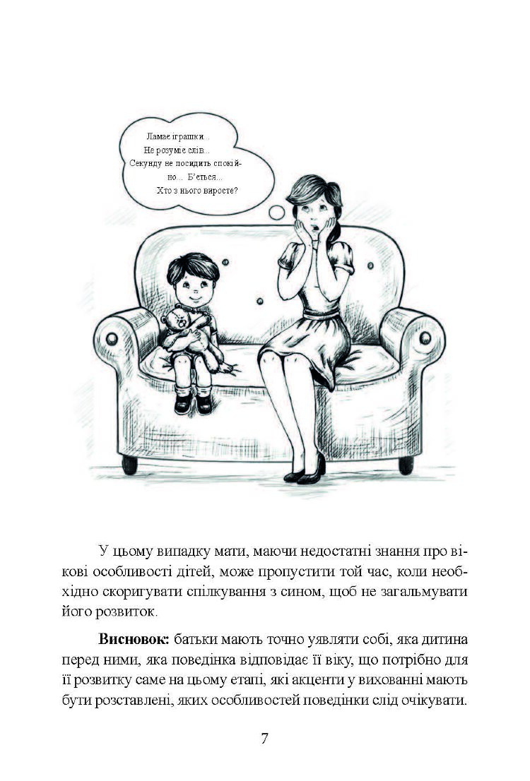 Хороші стосунки починаються в дитинстві. Як спілкуватися з дитиною від 1 року до 3 років