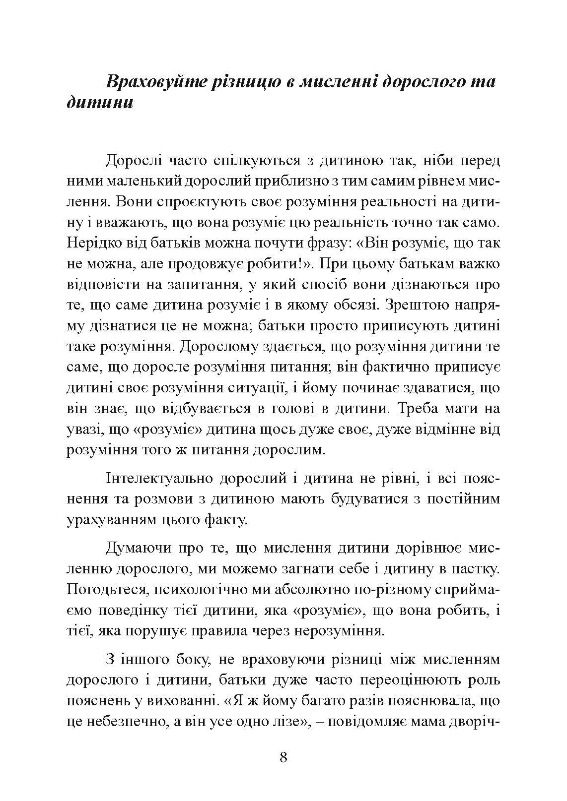 Хороші стосунки починаються в дитинстві. Як спілкуватися з дитиною від 1 року до 3 років. Автор — Москаленко Ганна. 