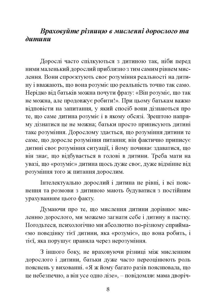 Хороші стосунки починаються в дитинстві. Як спілкуватися з дитиною від 1 року до 3 років