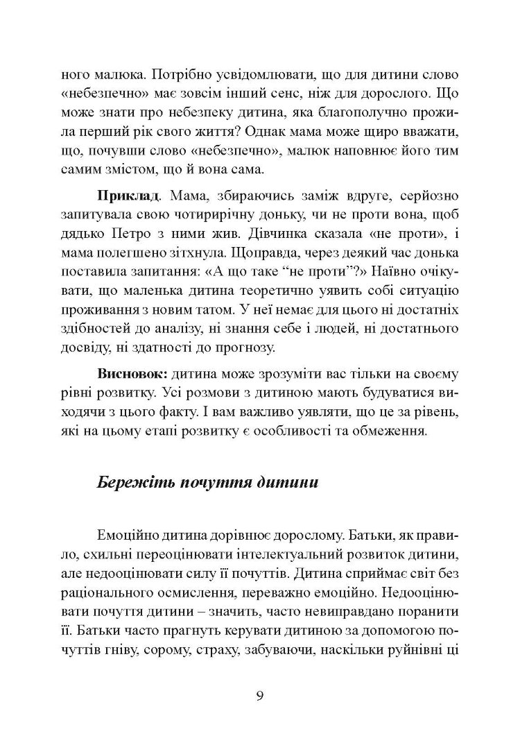 Хороші стосунки починаються в дитинстві. Як спілкуватися з дитиною від 1 року до 3 років